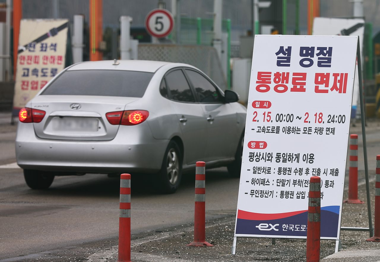 지난 13일 경기도 성남시 경부고속도로 서울톨게이트에 설 연휴 고속도로 통행료 면제 안내문이 설치돼 있다. 통행료 면제 기간 및 대상은 15일 오전 0시부터 18일 자정까지 잠시라도 고속도로를 이용하는 모든 차량이다. 기사의 내용과 관계 없음. 연합뉴스