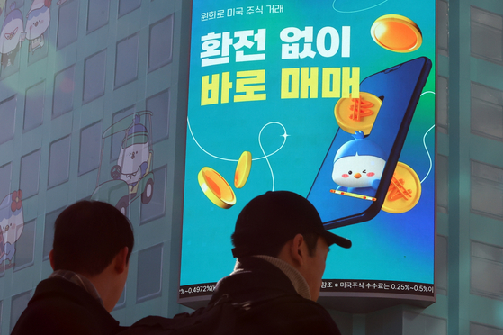 서울 한 증권사 미국 주식 관련 광고. 연합뉴스