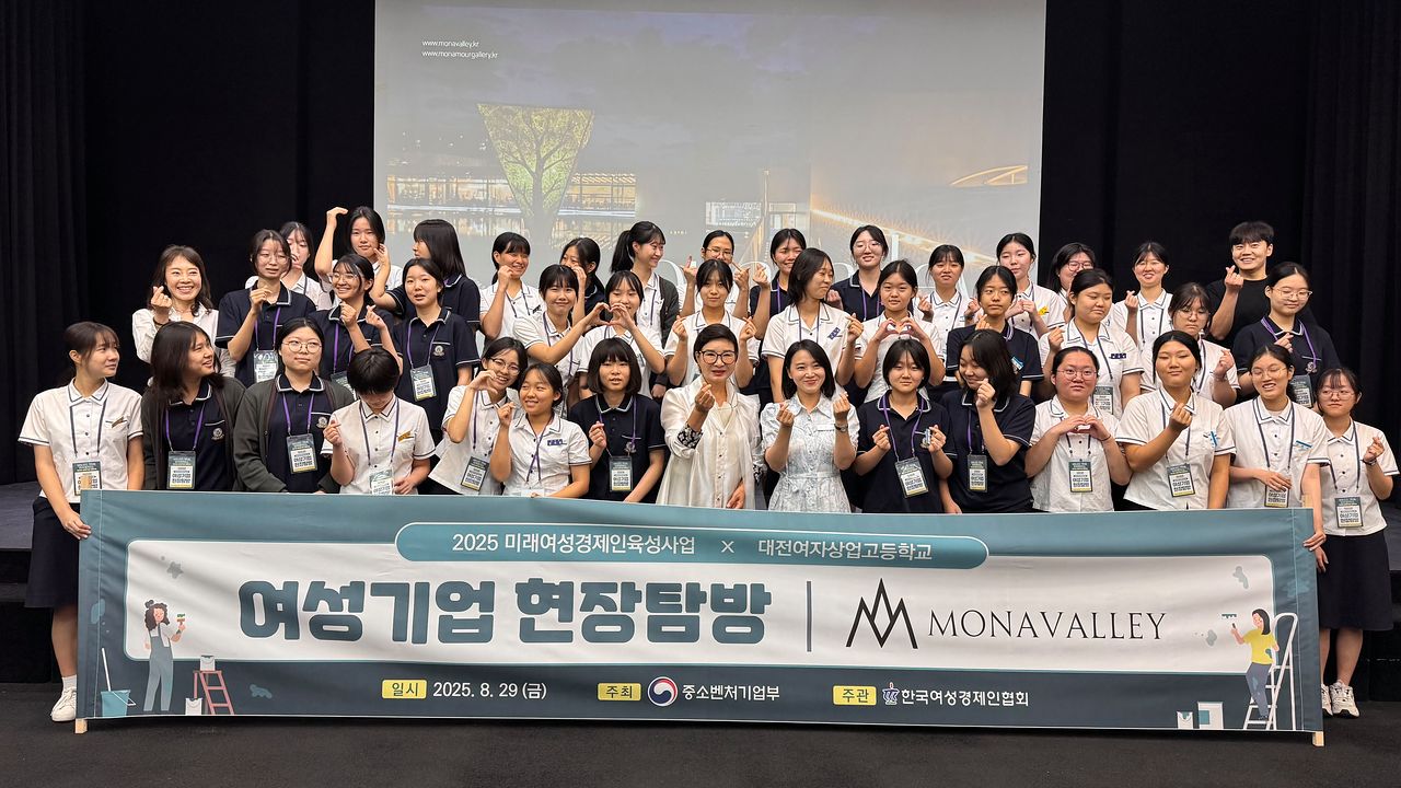 대전여학 학생들이 여성기업 현장 탐방을 마치고 여성 기업인들과 파이팅을 외치고 있다. [사진 대전여상]