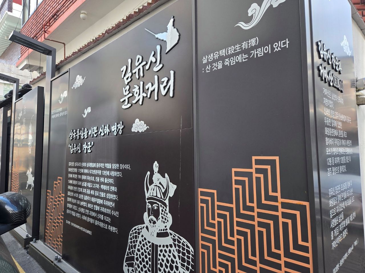 울산 남구 도심에는 신라의 명장 김유신 장군의 이름을 딴 문화거리가 조성돼 있다. 김 장군의 활동 무대가 울산이 아니, 경북 경주 일대였다는 점에서 눈길을 끄는 대목이다. 김윤호 기자