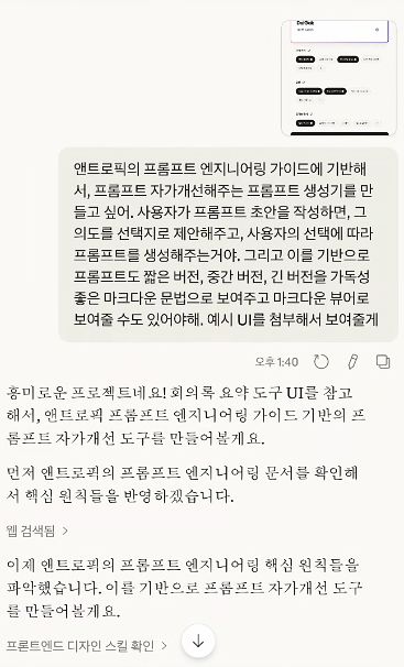 임동준 개발자가 클로드에 입력한 첫 프롬프트. 