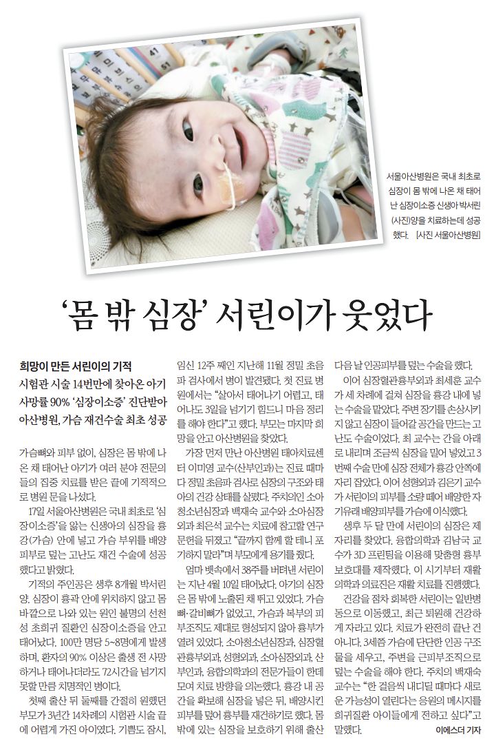 심장이소증을 안고 태어난 박서린양의 이야기를 다룬 중앙일보 2025년 12월 18일자 기사. 