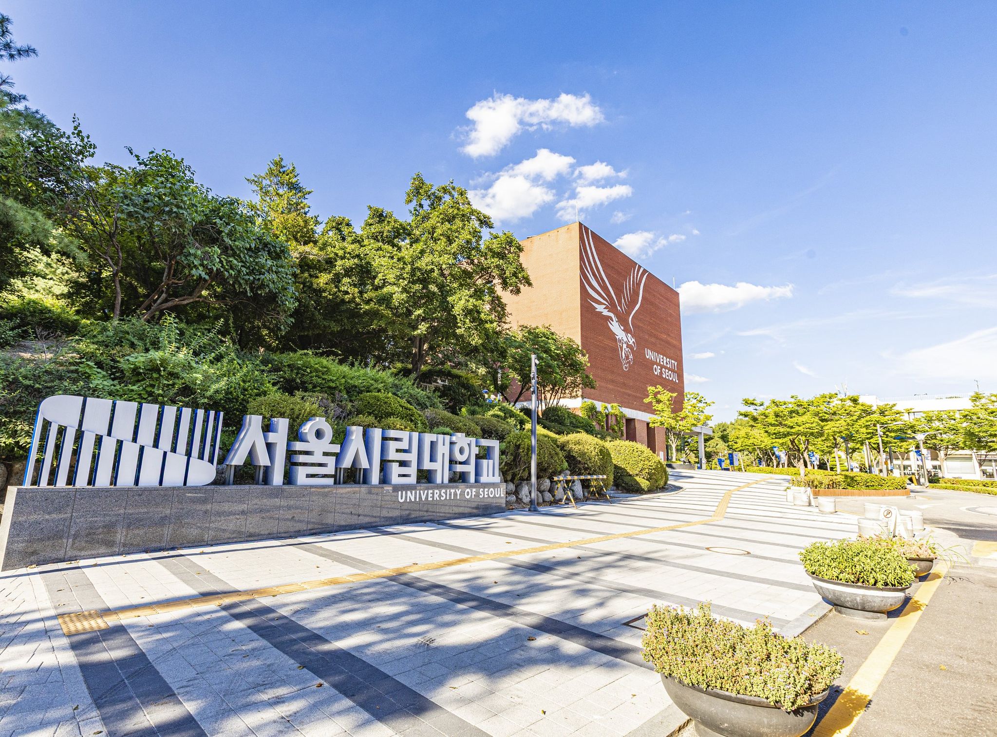 서울시립대학교 전경