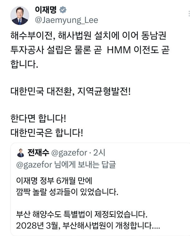 이재명 대통령이 19일 자신의 X에 HMM 이전 등을 다시 약속하는 글을 올렸다. 사진 이재명 대통령 엑스 캡처