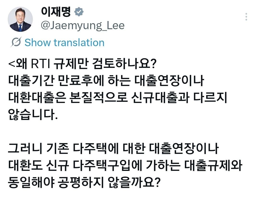 임대사업자 대출 규제를 언급한 이재명 대통령 X. 캡쳐사진