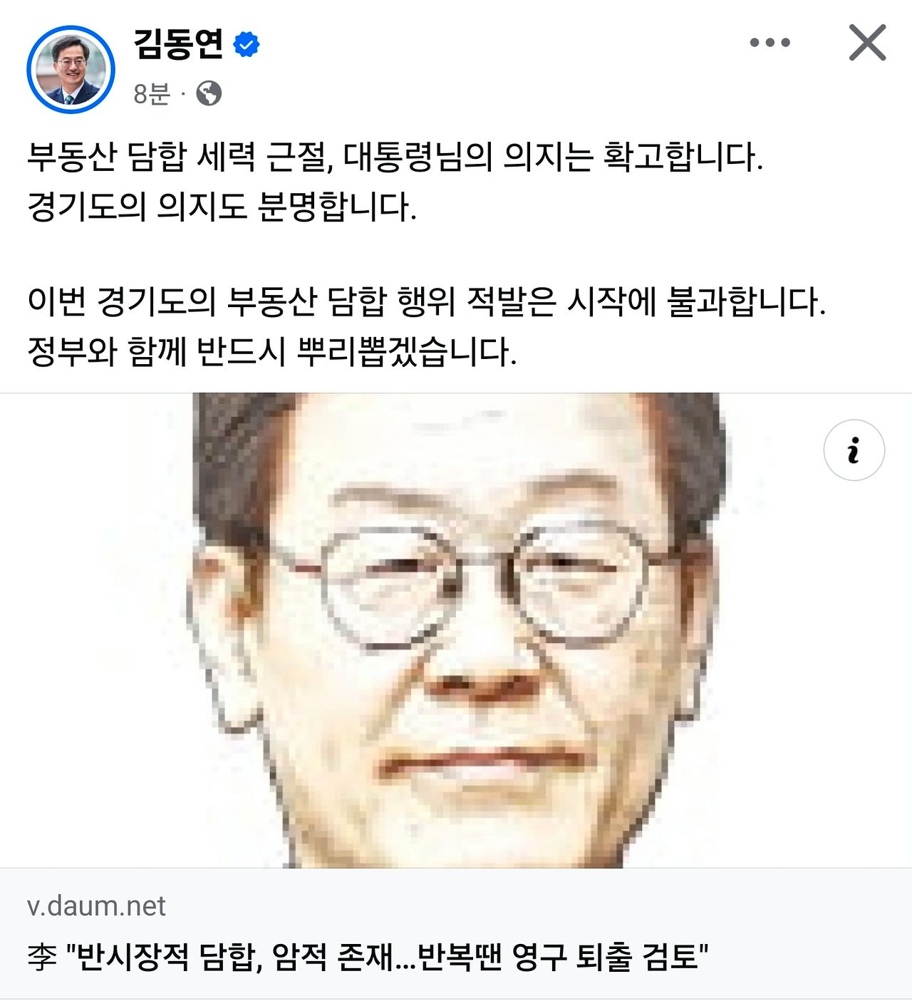 김동연 경기지사 페이스북