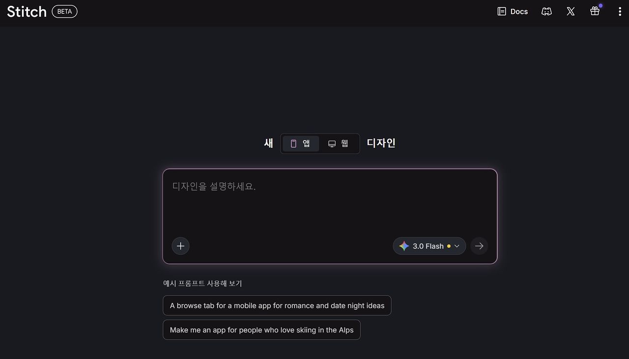 구글 스티치는 프롬프트만으로 디자인이 가능하다. 사진 구글 스티치