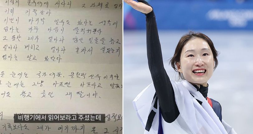 최민정 선수가 어머니에게 받은 특별한 손 편지가 공개됐다. 사진 SNS·연합뉴스