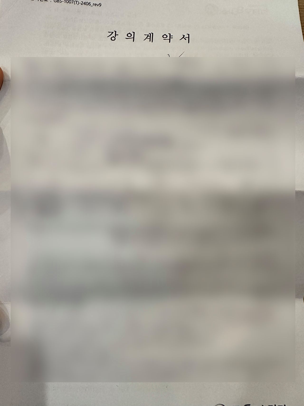 김모(32)씨가 학원과 체결한 강의계약서. 사진 독자