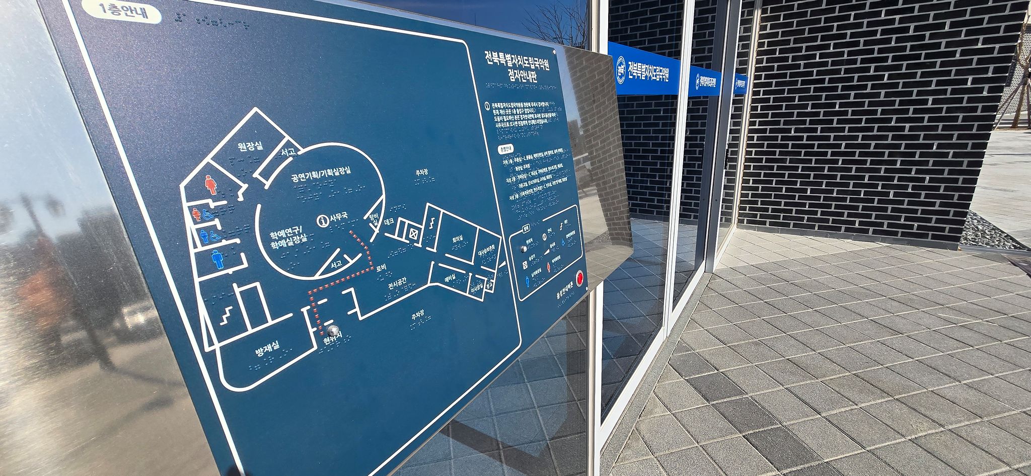 전북도립국악원 입구에 있는 점자 안내판. 실제 공간 배치와 다르다. 김준희 기자