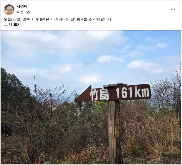 서경덕 성신여대 교수 22일 페이스북 캡처