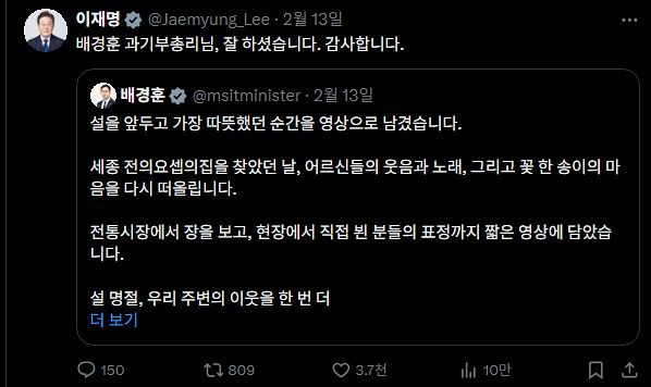 배경훈 부총리 영상을 공유한 이재명 대통령 X