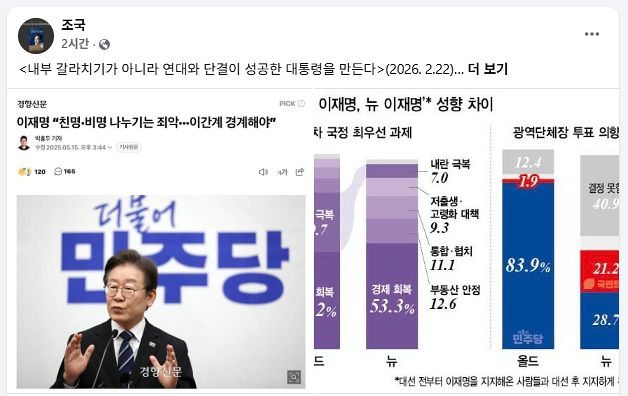 조국 조국혁신당 대표 22일 페이스북 캡처