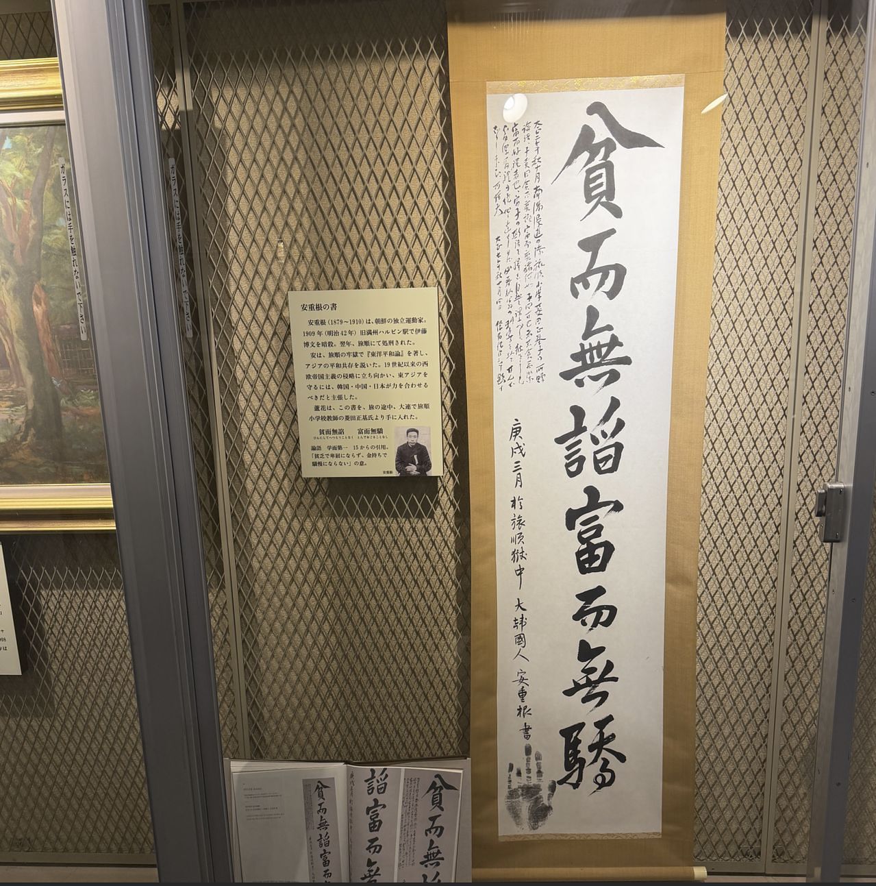 일본 도쿄 세타가야구 로카기념관에 있는 안중근 의사의 유묵이 3월 26일부터 서울 안중근의사기념관에서 전시될 예정이다. 중앙포토