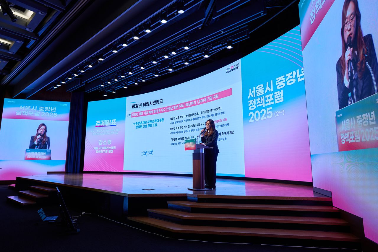 지난해 9월 열린 '서울시 중장년 정책포럼 2025'에서 중장년취업사관학교 비전이 소개됐다. 사진 서울시       