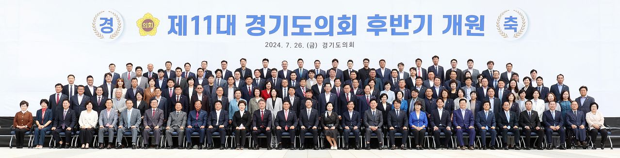 11대 후반기 경기도의회 단체사진. 경기도의회