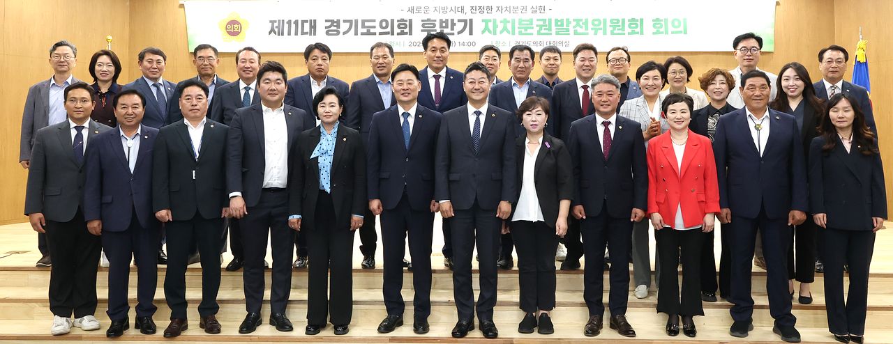 지난해 6월 출범한 자치분권발전위원회 모습. 경기도의회