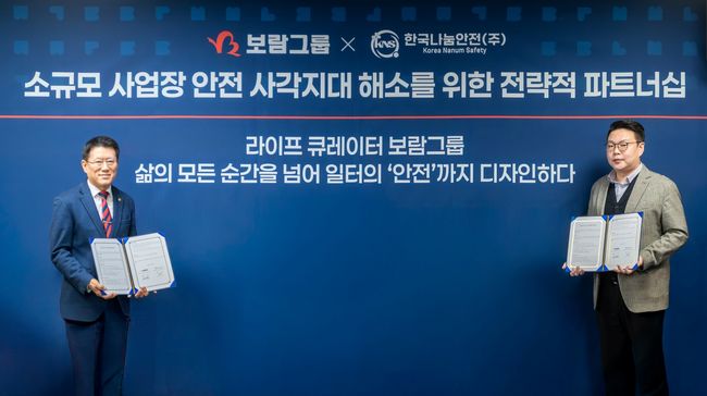 김기태 보람상조 대표(왼쪽)와 김명성 한국나눔안전 대표가 중대재해 컨설팅 관련 업무협약을 체결했다. / 사진제공=보람그룹