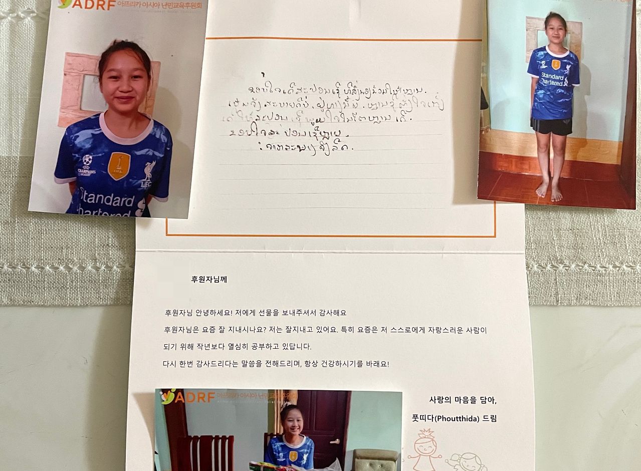 아프리카·아시아난민교육후원회(ADRF) 후원 아동의 편지. 사진 이두수 작가