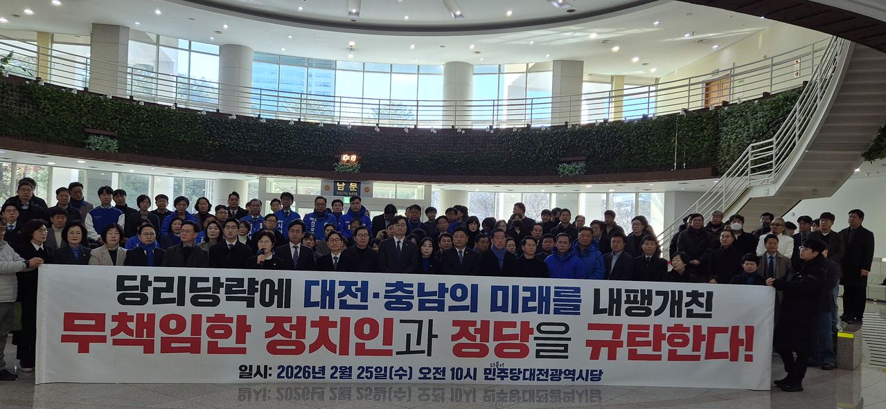 더불어민주당 대전시당은 25일 오전 대전시의회에서 기자회견을 열고 국회 법사위 '충남·대전통합특별시 설치 특별법' 보류 원인이 국민의힘에 있다며 규탄하고 있다. [사진 민주당 대전시당]