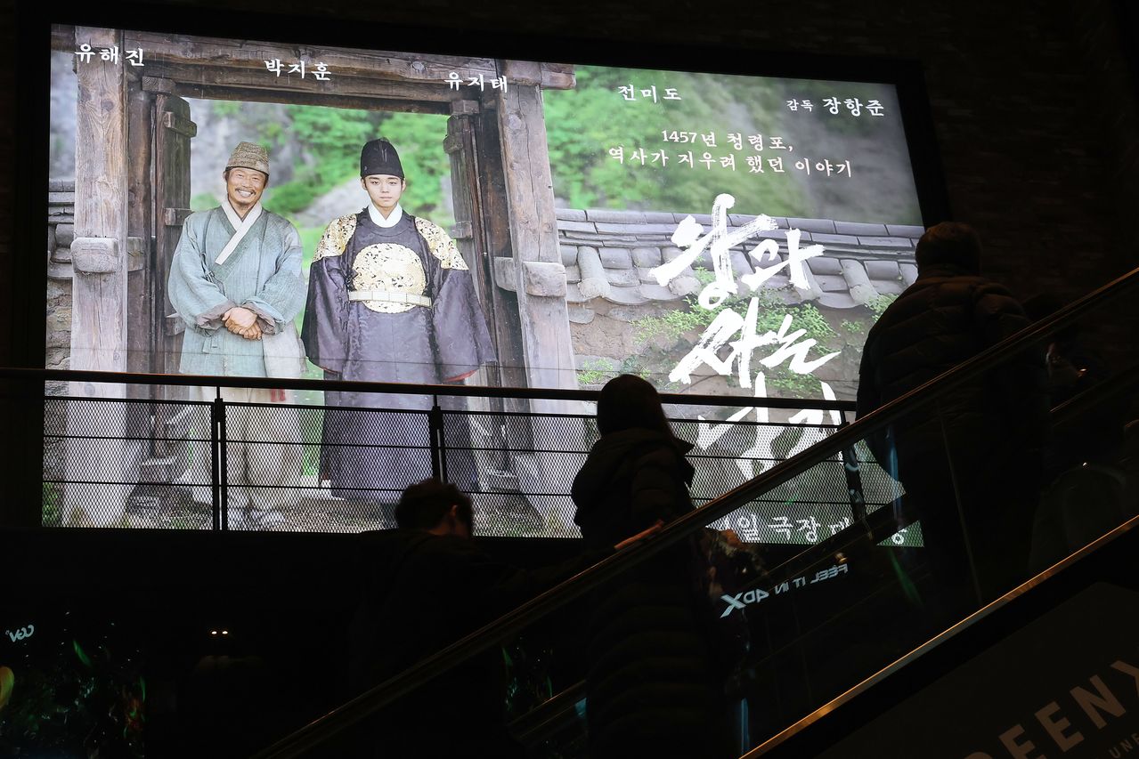 영화 ‘왕과 사는 남자’가 누적 관객 수 600만을 넘겼다. 사진은 19일 서울 용산구의 한 극장에 걸린 영화 '왕과 사는 남자'의 대형 포스터. [사진 뉴스1]