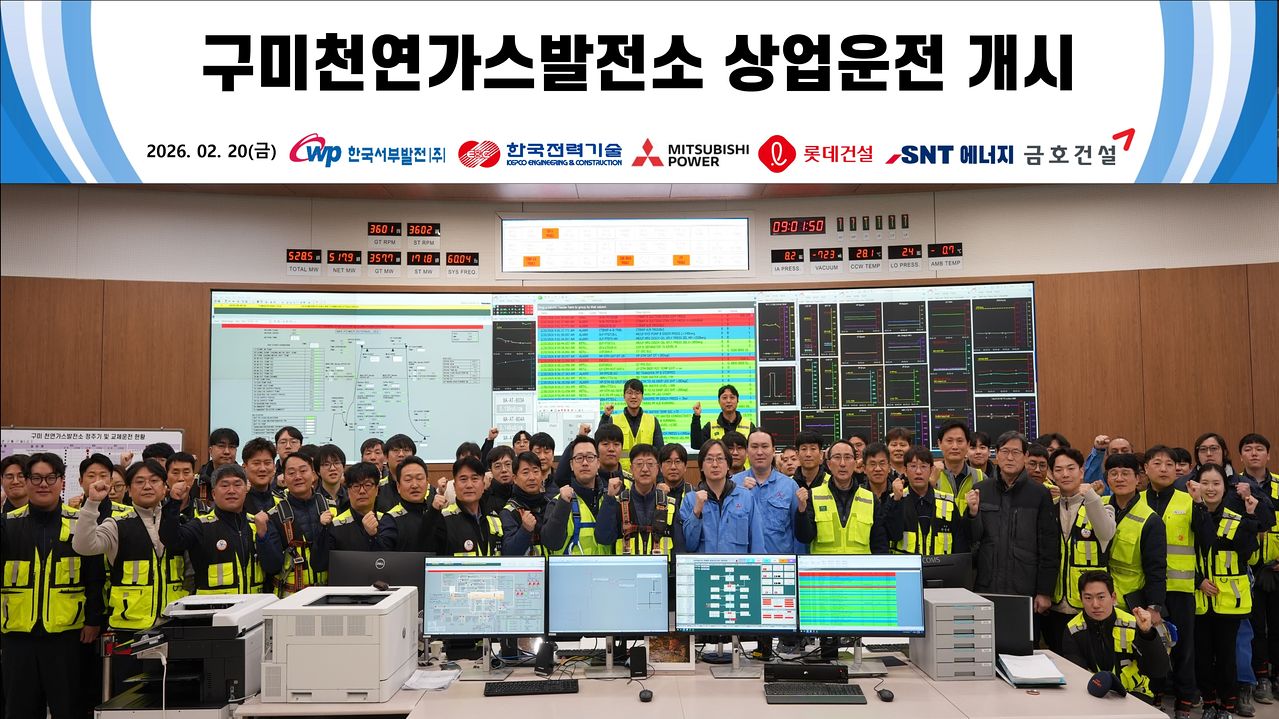 구미천연가스발전소 상업운전 개시 기념 사진