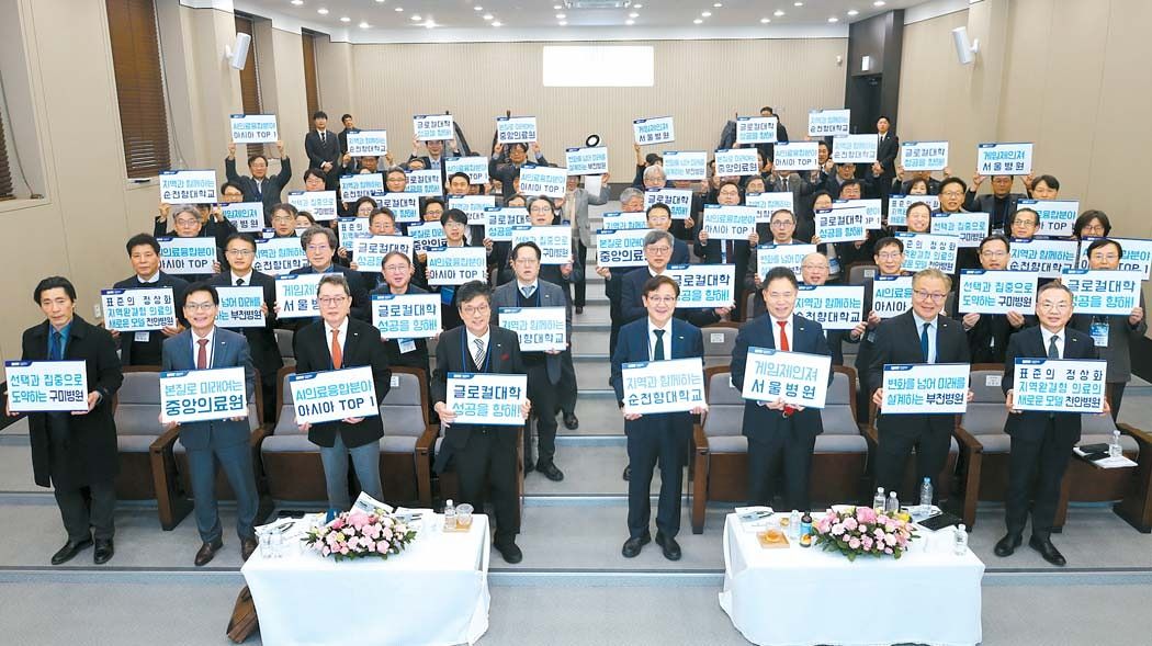 순천향대와 4개 부속병원, 중앙의료원, 법인행정본부 주요 보직자들이 글로컬대학 사업 성공을 기원하는 피켓 퍼포먼스를 펼치고 있다. [사진 순천향대]