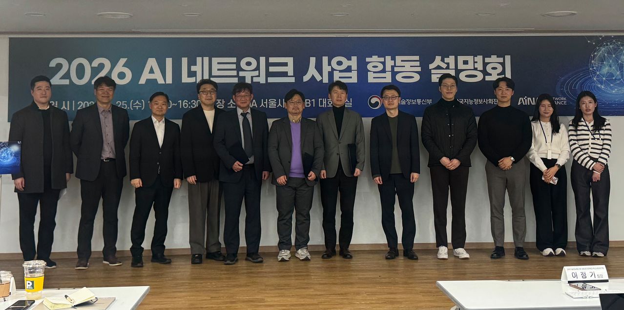  AI 네트워크 합동 설명회