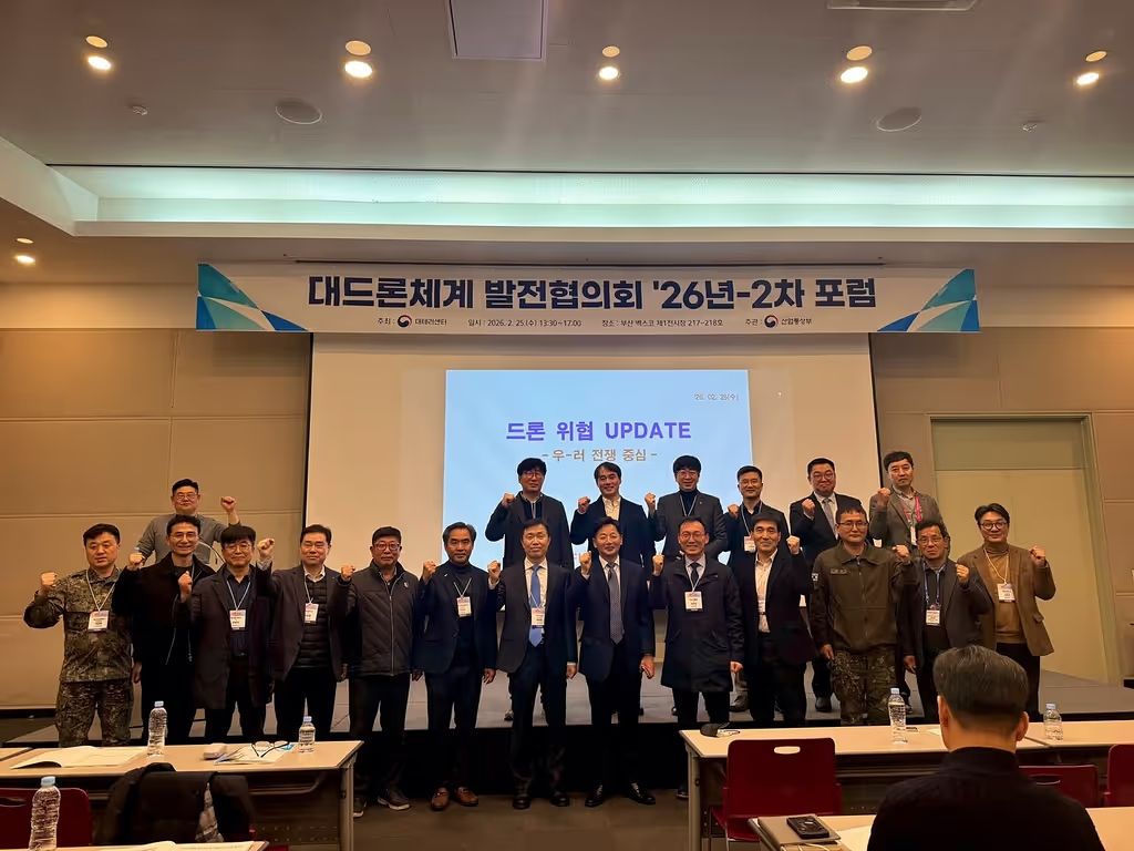 대드론체계 발전협의체 제2차 포럼. 대드론체계 발전협의체
