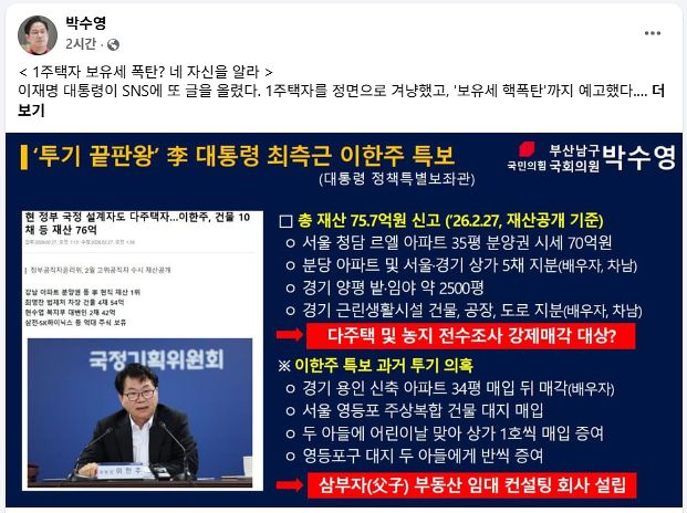 박수영 국민의힘 17일 페이스북 캡처