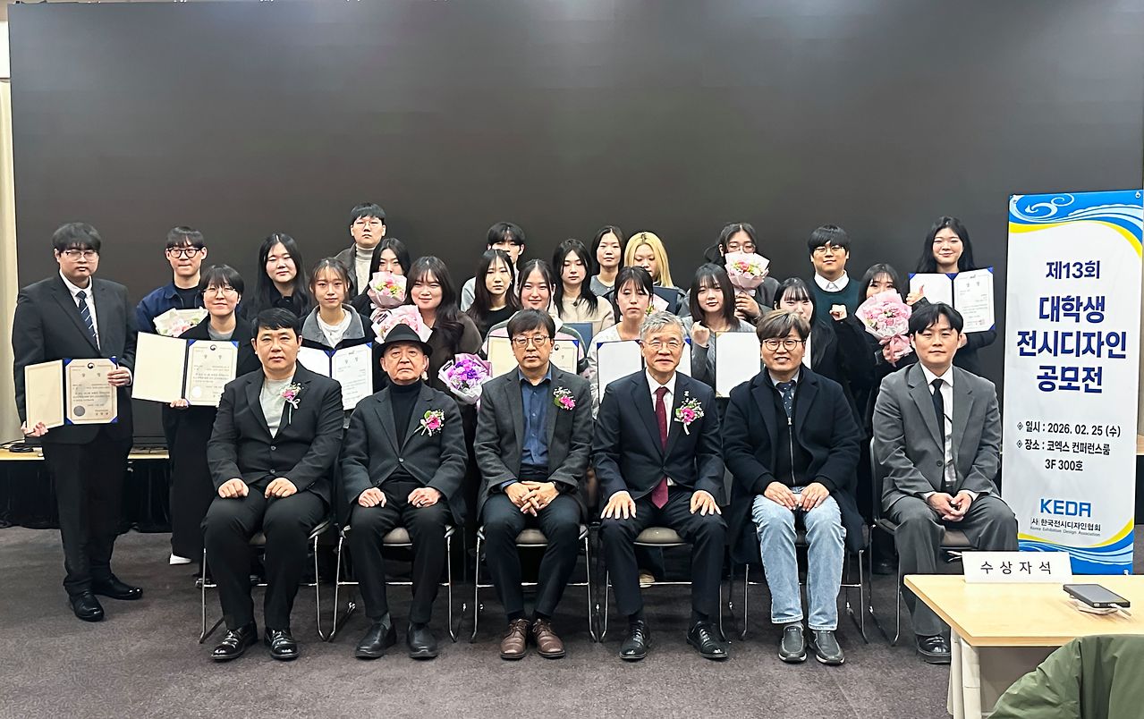 지난 26일 서울 코엑스에서 열린 제13회 대학생 전시디자인 공모전 시상식서 수상자와 대회 관계자들이 기념촬영을 하고 있다.