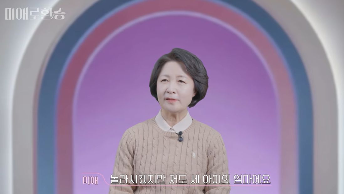 추미애 국회 법제사법위원장은 지난 24일 유튜브에 공개된 '미애로 환승'에서 ″놀라시겠지만 저도 세아이의 엄마에요″라며 워킹맘으로서의 미안함을 밝혔다. 유튜브 캡처