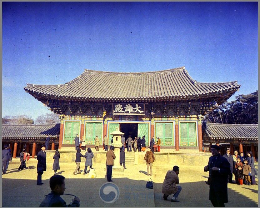 1973년 경주 불국사 대웅전 전경. 사진 국가기록원