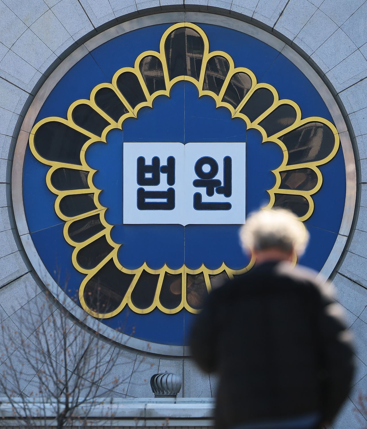 서울 서초구 서울중앙지방법원. 뉴스1