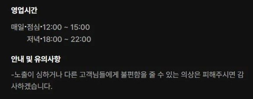 최현석 셰프 레스토랑 ‘쵸이닷’ 안내 사항 일부. 사진 SNS 캡처