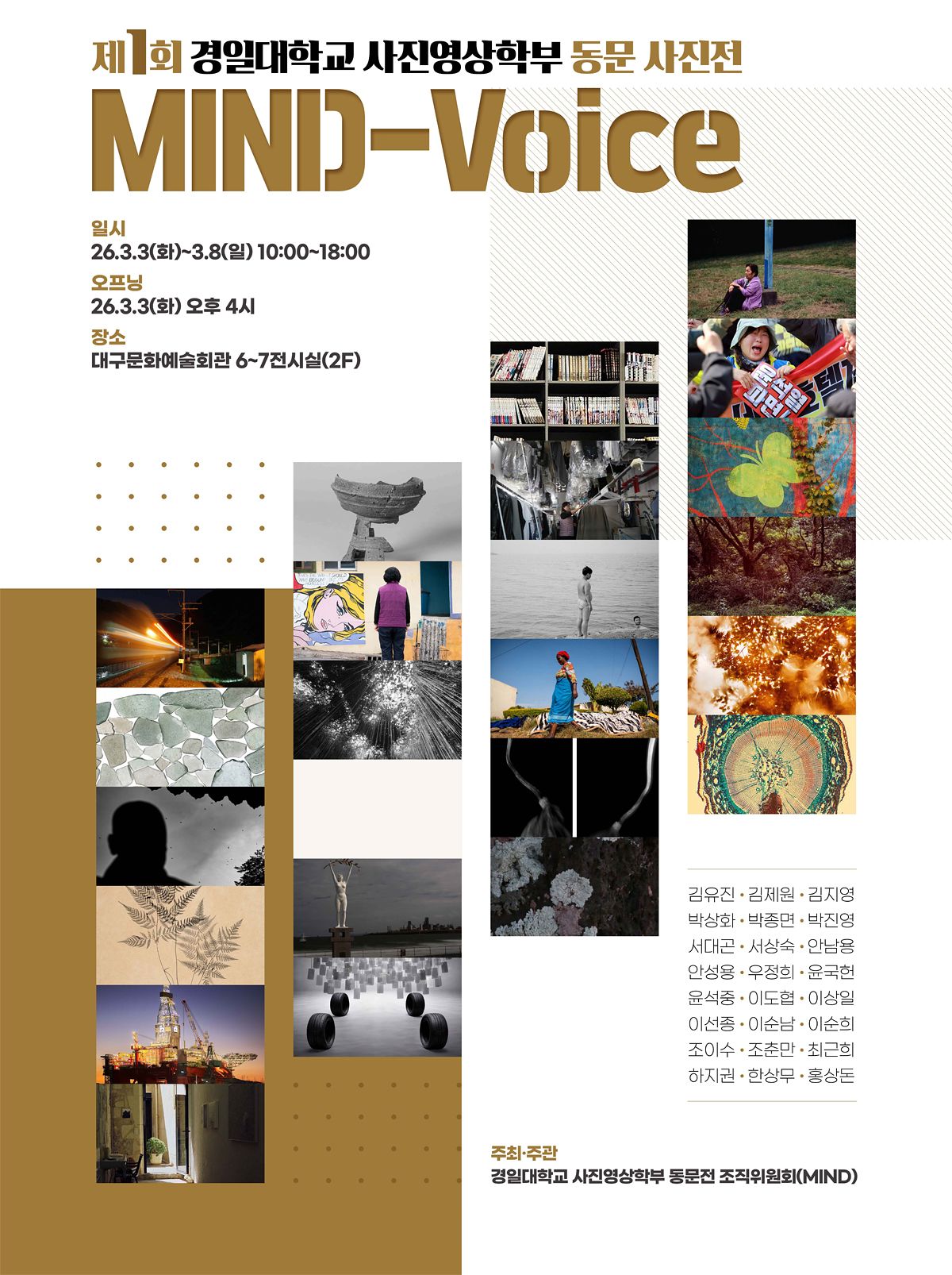 제1회 경일대학교 사진영상학부 동문 사진전 포스터. 사진 주최측