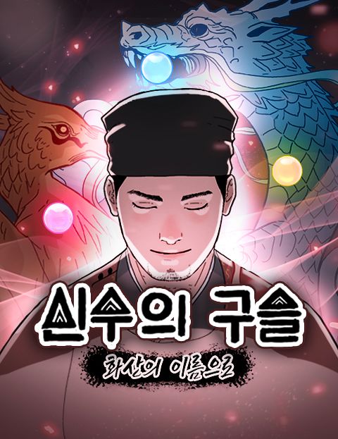 베트남과 경북 봉화군의 800년 전 인연을 그린 '신수의 구슬 : 화산의 이름으로' 포스터. 사진 경북문화재단 콘텐츠진흥원