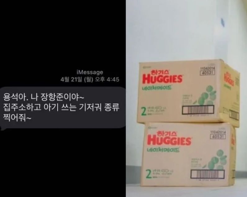 장항준에게 온 문자 메시지와 집으로 배송된 기저귀 사진(오른쪽) SNS 캡쳐