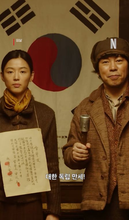 조진웅이 편집된 영화 암살 영상. 넷플릭스 캡쳐