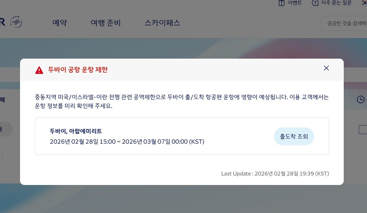 사진 대한항공 홈페이지 캡처