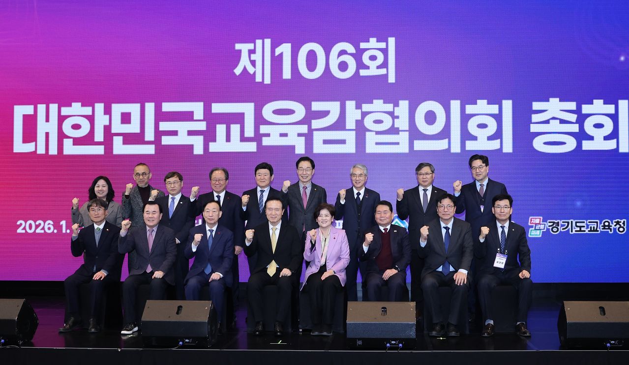 전국교육감들이 지난 1월 29일 오후 경기도 성남시 더블트리바이힐튼호텔에서 열린 제106회 대한민국시도교육감협의회 총회에서 기념촬영을 하고 있다. 뉴스1