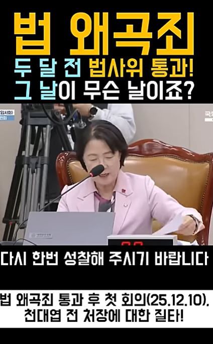 여권 일각에선 “추미애 법제사법위원장이 상임위 활동을 ‘쇼츠’ 영상으로 제작해 지방선거 홍보에 활용하고 있다”는 지적이 나온다. 추 위원장은 지난달 4일 나경원 의원에게 “쇼츠 찍기 위해 계속 '범죄자 대통령'이라고 하는 거야? 쇼츠 그만 찍어. 그래서 범죄자 대통령이라고 하는 거냐”며 퇴장을 명하기도 했다. 사진은 지난해 12월 제작된 쇼츠. 유튜브 캡처