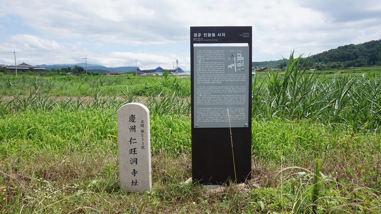 경주 인왕동사지 입구 안내판. 사진 국가유산청 국가유산포털