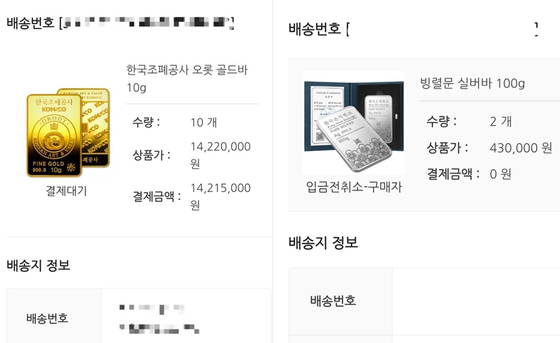김용남(63·가명)씨의 한국은거래소 주문내역. 김씨는 한국은거래소 홈페이지에서 골드바 10g 11개와 실버바 100g 2개를 주문하고, 업체 계좌로 약 1606만원을 송금했다. 그러나 김씨에게 돌아온 건 ‘미입금’ 알림뿐이었다. 사진 독자