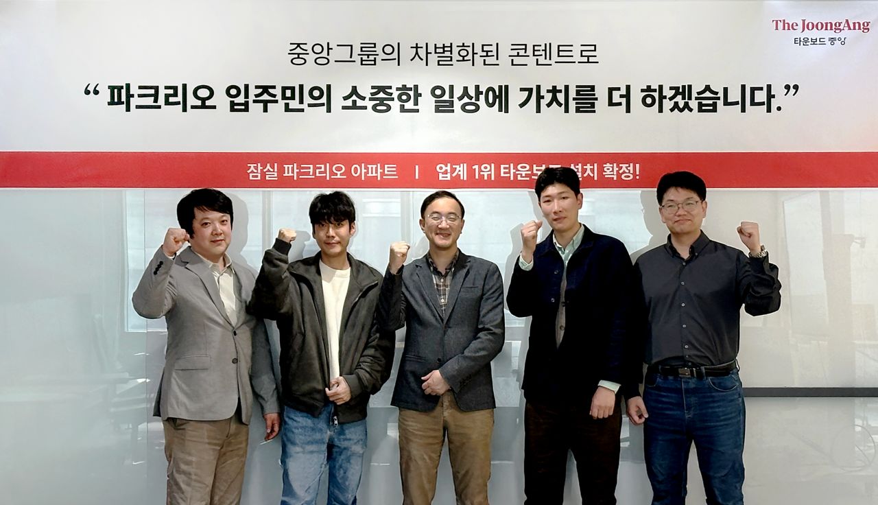 타운보드중앙 직원이 파크리오 타운보드 최종 낙찰자로 선정된 것을 기념하며 서울 마포구 상암동 중앙일보 빌딩에서 화이팅을 외치고 있다. 중앙포토 