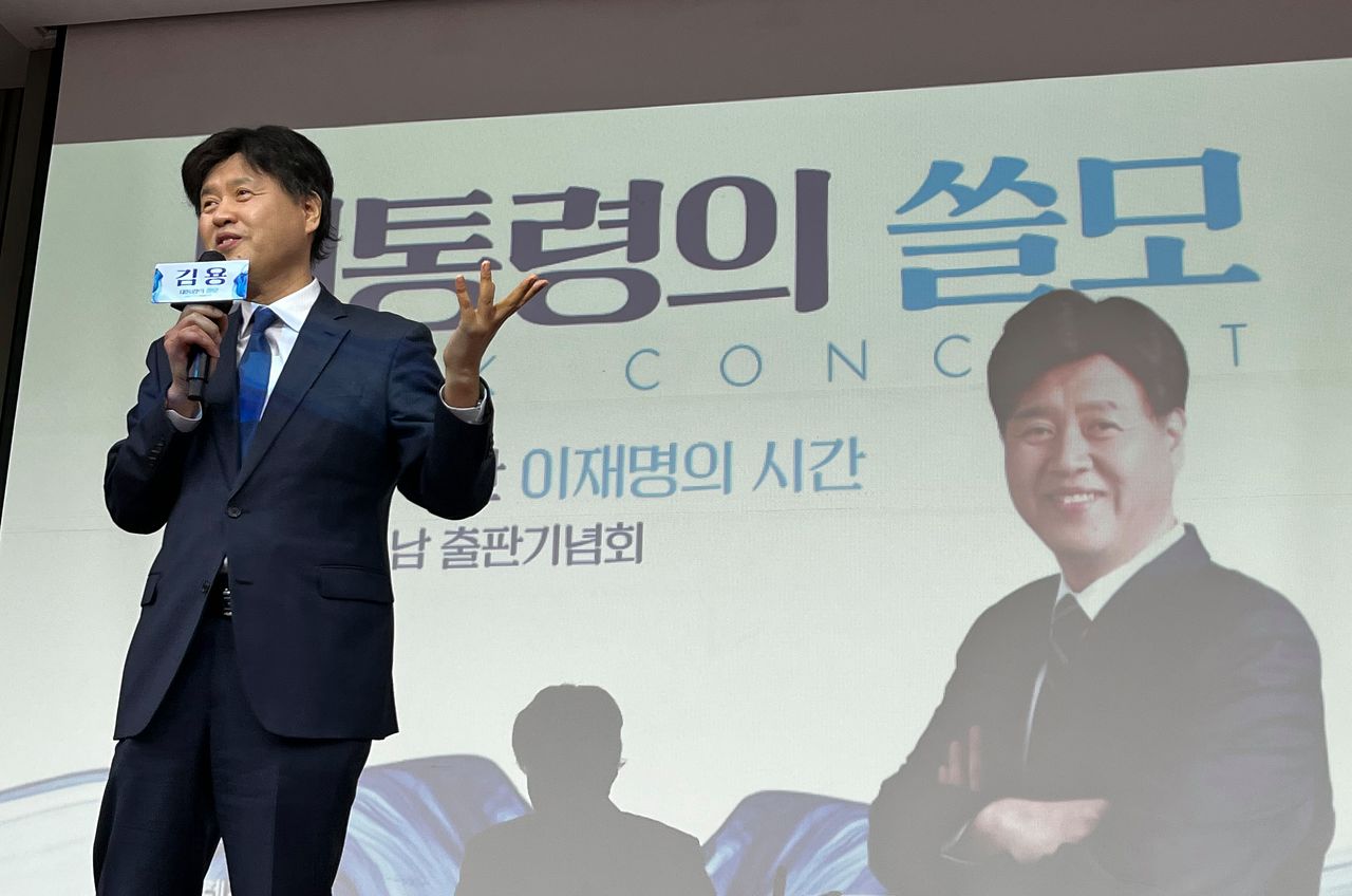 김용 전 민주연구원 부원장이 지난달 28일 오후 부산상공회의소 대강당에서 ‘대통령의 쓸모’ 부산ㆍ울산ㆍ경남 출판기념회를 열고 인사말을 하고 있다. 연합뉴스