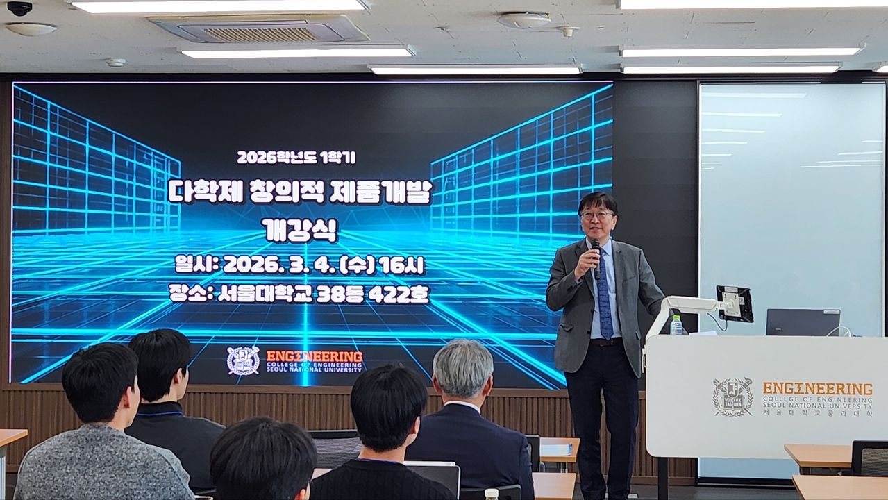4일 오후 열린 '다학제 창의적 제품개발' 교과목 개강식에서 김영오 서울대 공과대학 학장이 발언하고 있다. 이규림 기자