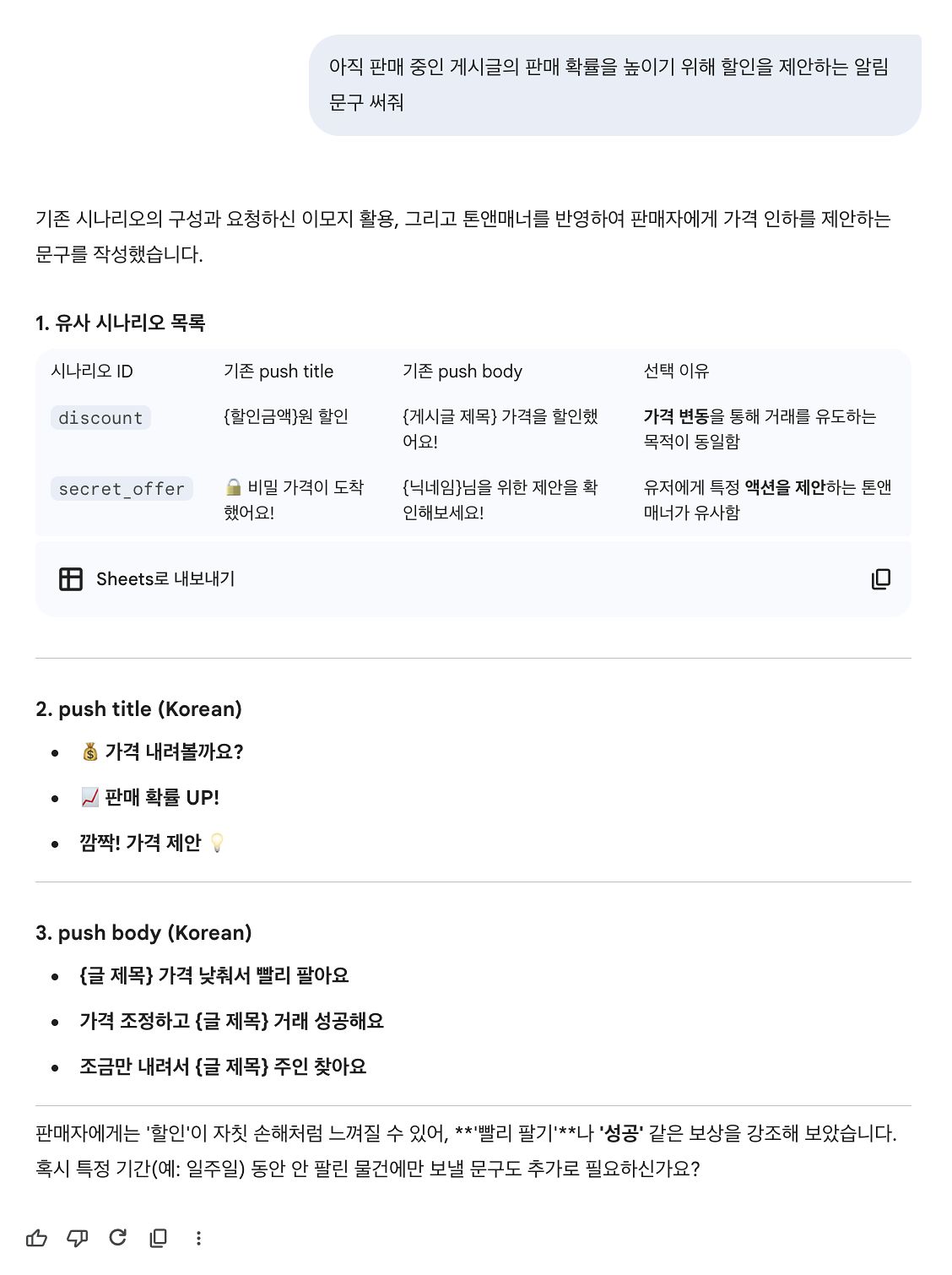 수지가 입력한 프롬프트와 GPTs의 답변. 