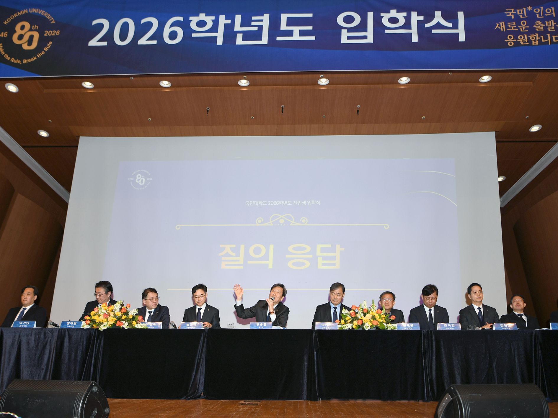 ▲ 사진 = 정승렬 총장 및 처장단이 입학식 2부에서 학부모 간담회를 진행하고 있다.