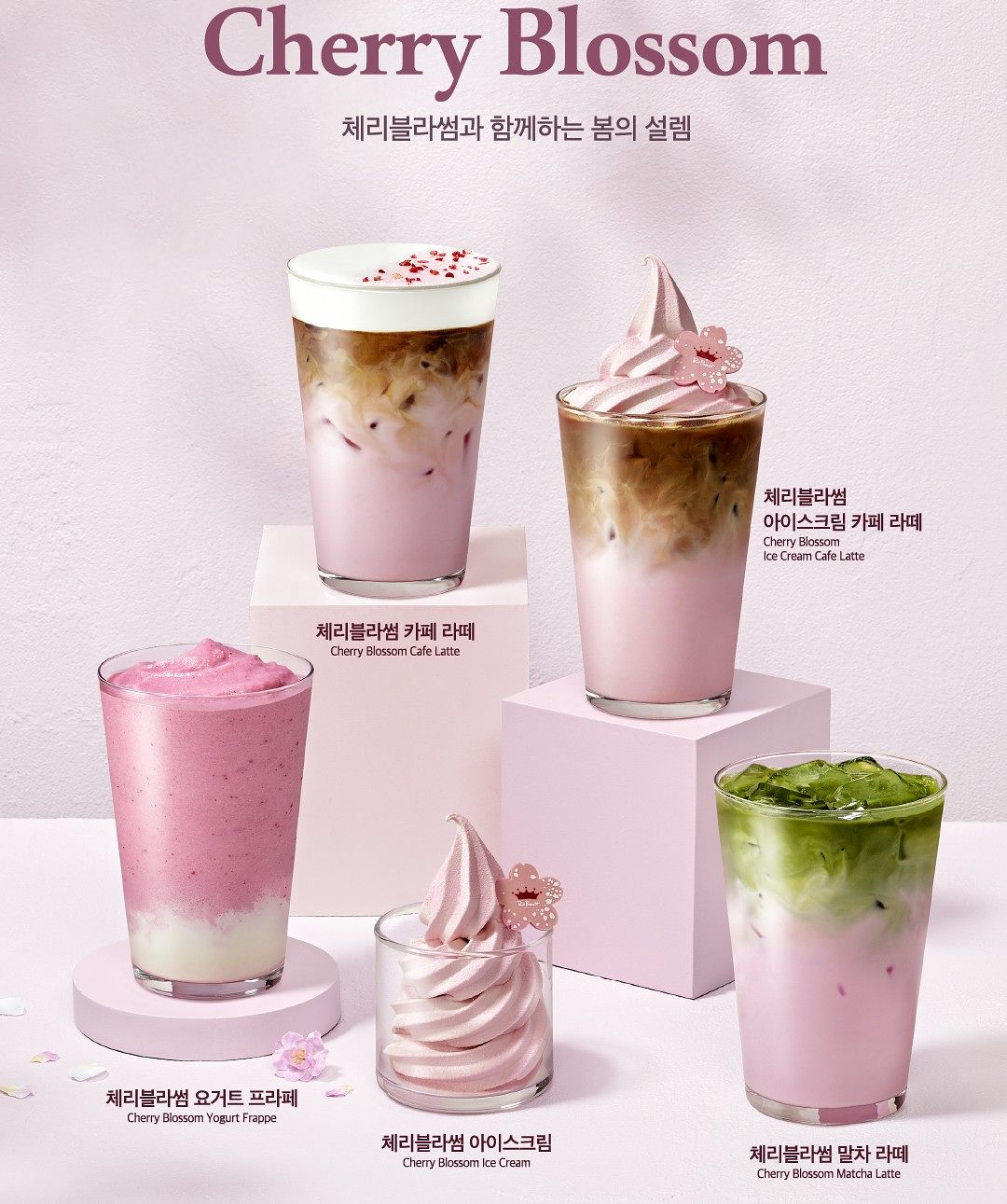 폴 바셋이 벚꽃 시즌을 맞아 화사한 핑크 감성의 ‘체리블라썸’ 시즌 한정 메뉴 5종을 출시했다. 사진 엠즈씨드